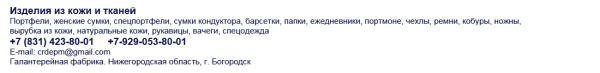 Логотип компании Галантерейная фабрика